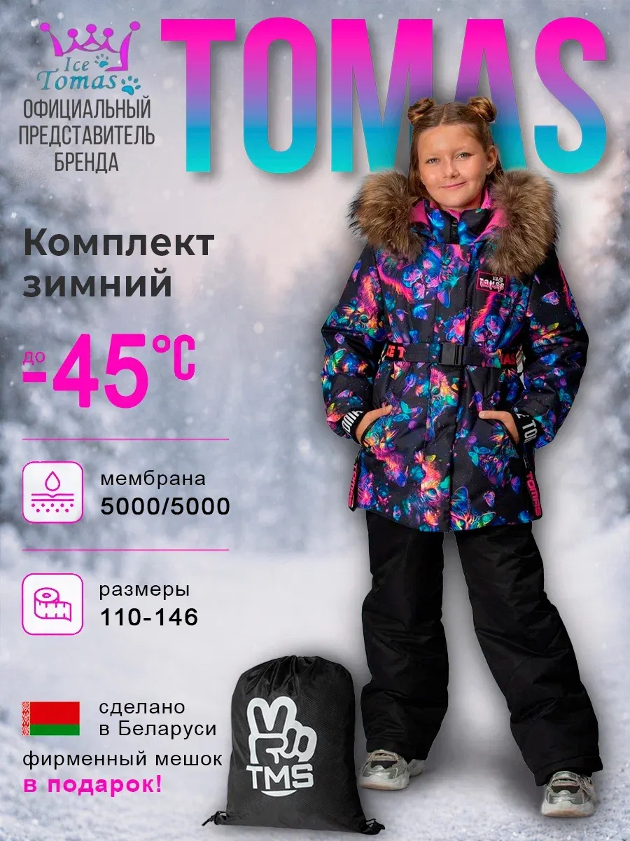 Костюмы Универсальный Зимний Костюм