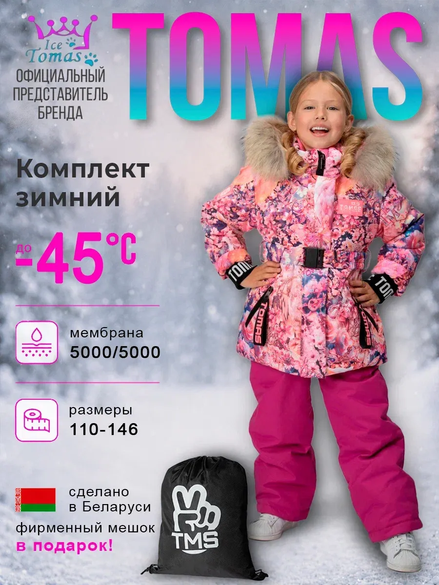 Костюмы Универсальный Зимний Костюм