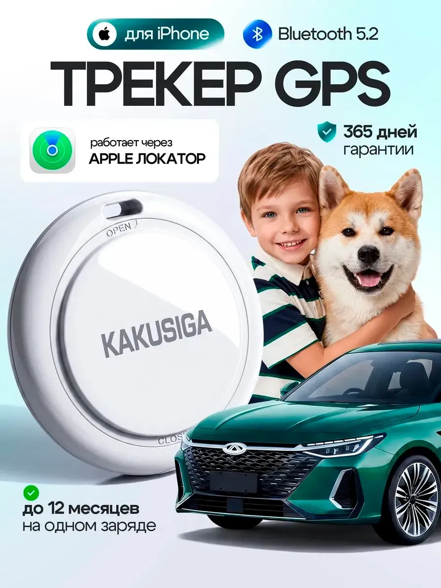 GPS трекер метка для отслеживания — фото 1