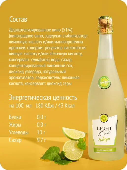 Мохито безалкогольное шампанское Хуго игристый коктейль на о, 750 мл, фото 8