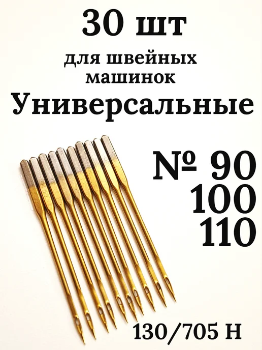 Иголки для швейной машинки набор, серый, 30 шт