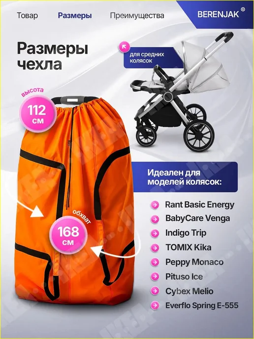 Чехол для перевозки коляски в самолёте, оранжевый, до 168 см, оранжевый, фото 2