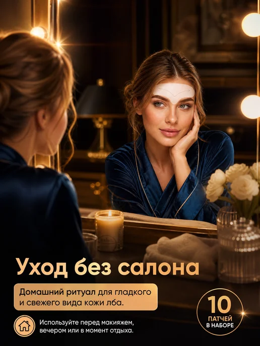 SKINFINITY Гидрогелевые патчи от морщин на лбу и межбровья, вариант, фото 5