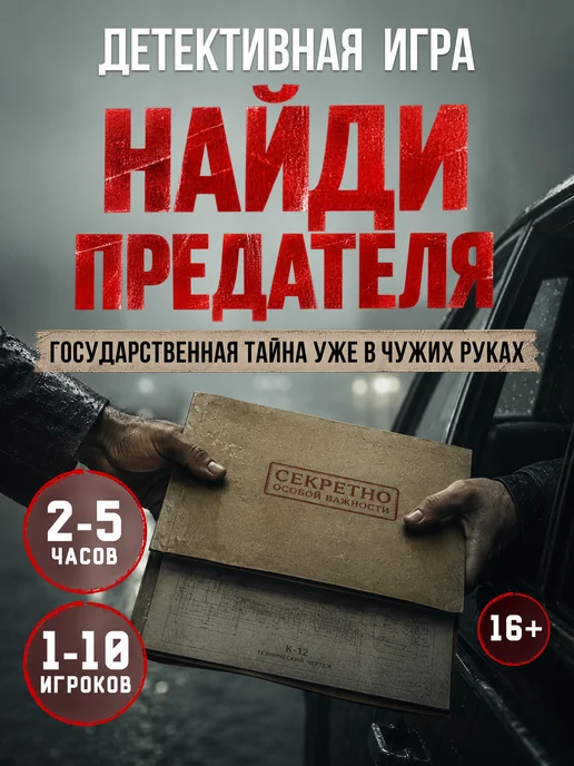 МЫШЛИТЕЛЬ Настольная детективная игра для взрослых и компании, синий