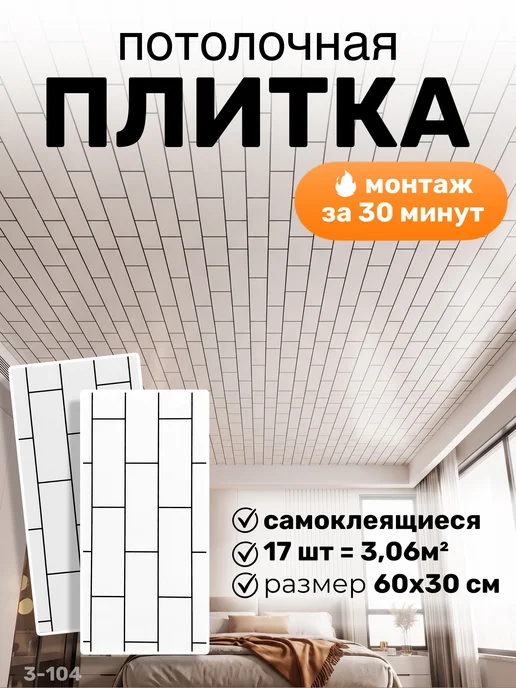 YEVchelk HOME Плитка потолочная самоклеящаяся, панели для потолка, вариант