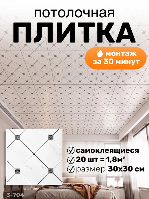YEVchelk HOME Плитка потолочная самоклеящаяся, панели для потолка, вариант