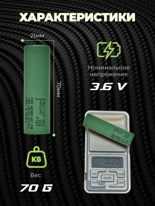 Samsung Аккумулятор INR21700 50S 5000mAh 1 шт, 5000 мАч, 1 шт, фото 3