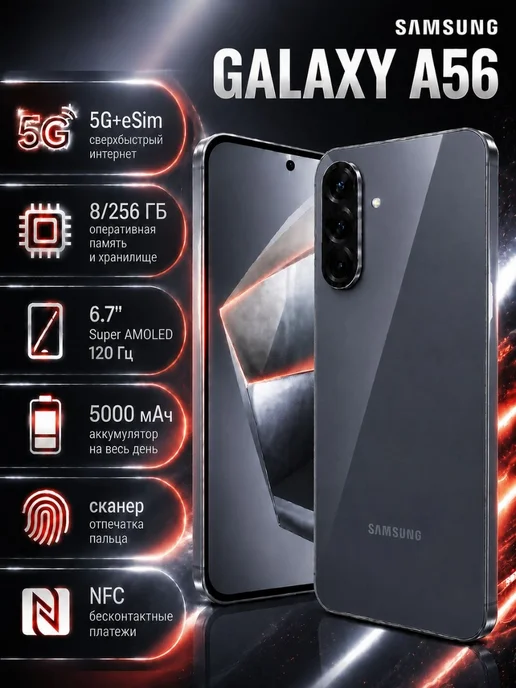 Смартфон Samsung A56 8/256 ГБ, черный