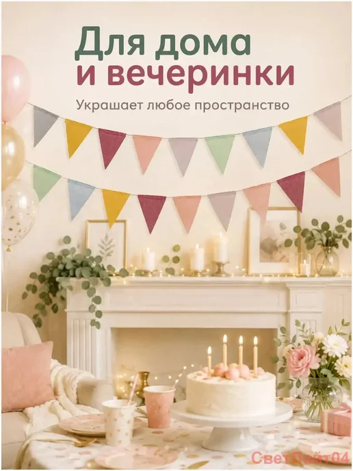 Гирлянда-растяжка из ткани, 1 шт, 1 шт, фото 2