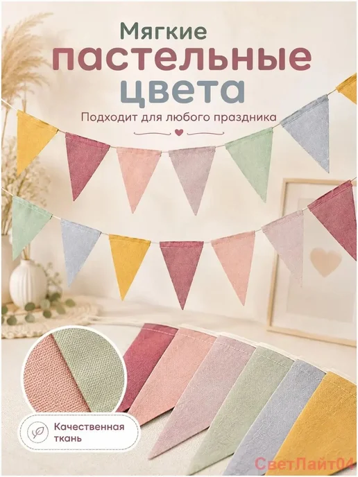 Гирлянда-растяжка из ткани, 1 шт, 1 шт, фото 3