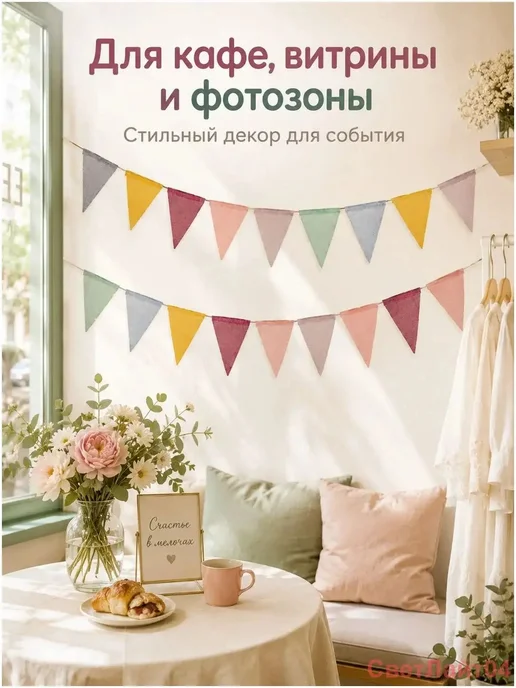 Гирлянда-растяжка из ткани, 1 шт, 1 шт, фото 4