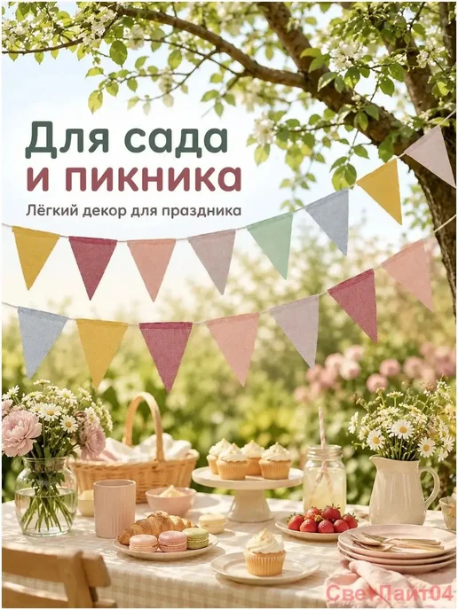 Гирлянда-растяжка из ткани, 1 шт, 1 шт, фото 7