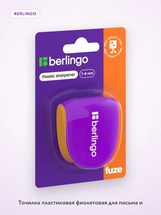 Berlingo Точилка пластиковая зеленая для письма и учёбы Fuze Ergo, фиолетовый