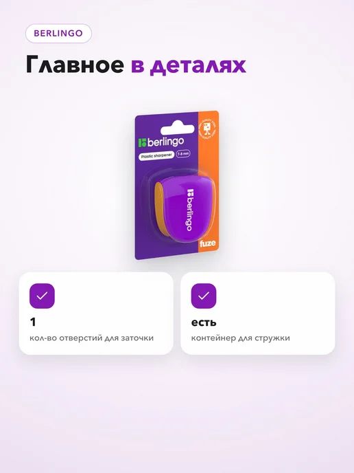 Berlingo Точилка пластиковая зеленая для письма и учёбы Fuze Ergo, фиолетовый, фото 3
