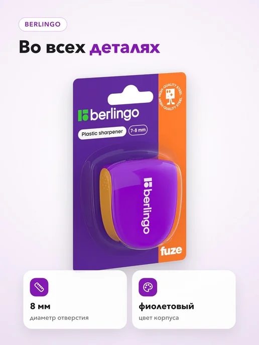 Berlingo Точилка пластиковая зеленая для письма и учёбы Fuze Ergo, фиолетовый, фото 4
