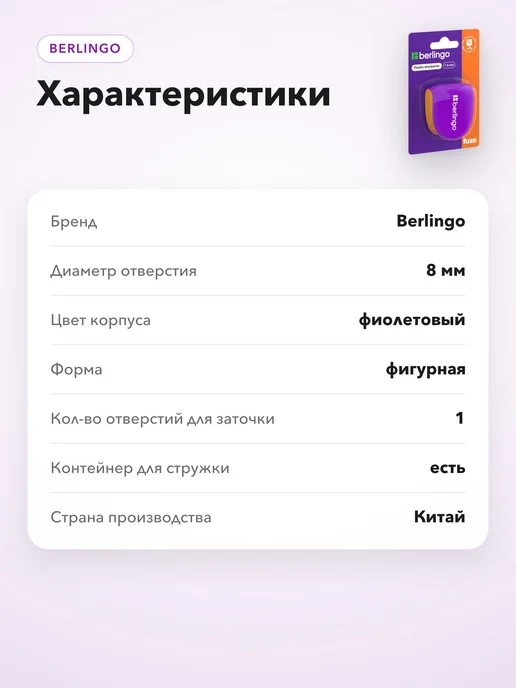 Berlingo Точилка пластиковая зеленая для письма и учёбы Fuze Ergo, фиолетовый, фото 5