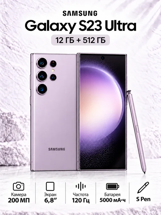 Смартфон Samsung S23 Ultra 12/512 ГБ, фиолетовый