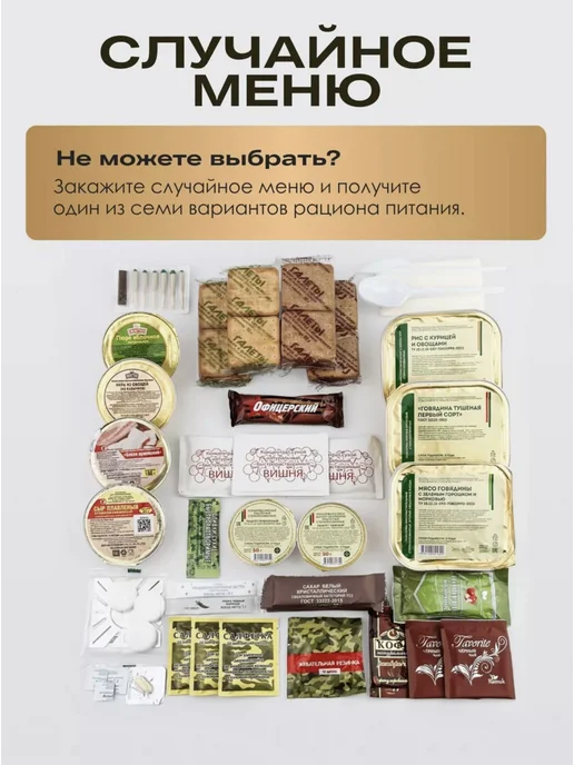 Армейский сухпаек ИРП сухой паек суточный подарок (рандом), вариант, фото 2