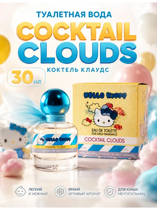 ПонтиПарфюм Туалетная вода "COCKTAIL CLOUDS", 30 мл, 30 мл