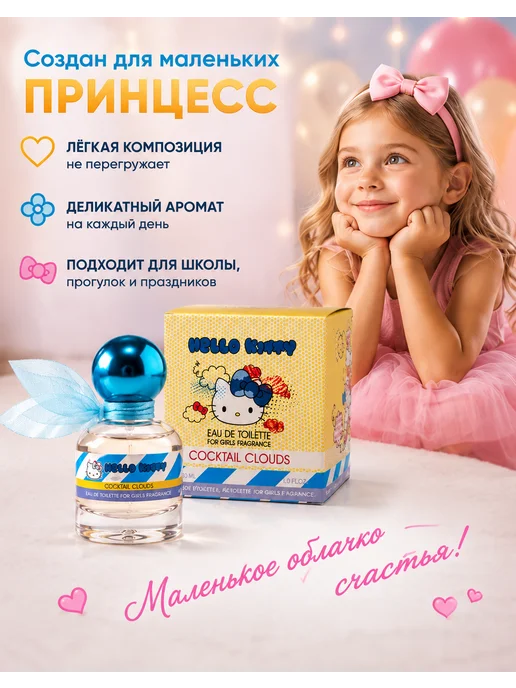 ПонтиПарфюм Туалетная вода "COCKTAIL CLOUDS", 30 мл, 30 мл, фото 2