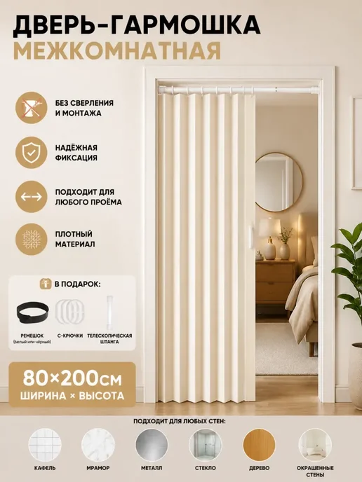 Дверь гармошка межкомнатная, бежевый