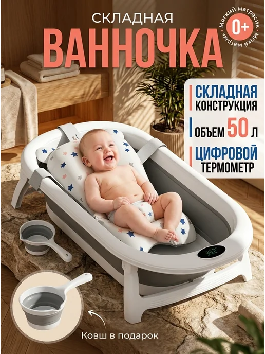 Складная ванночка для детей 50 л с ковшом, 50 л