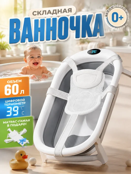 GT Ванночка детская складная 60 л с сеткой 0+, 60 л