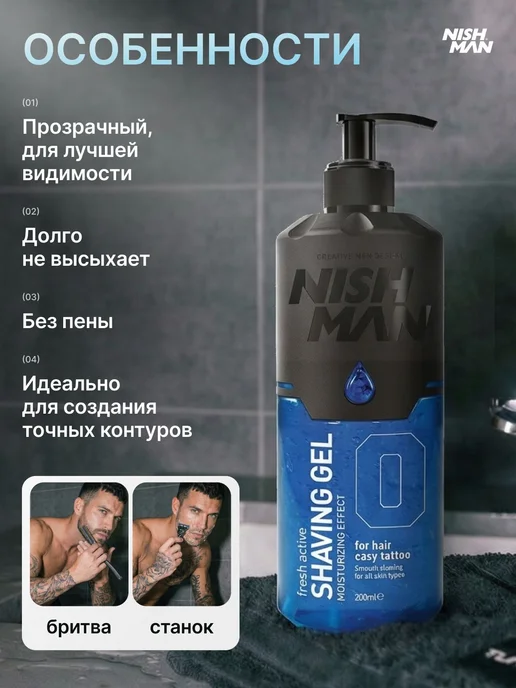 NISHMAN Средство для бритья, гель, 400 мл, 200 мл, фото 2