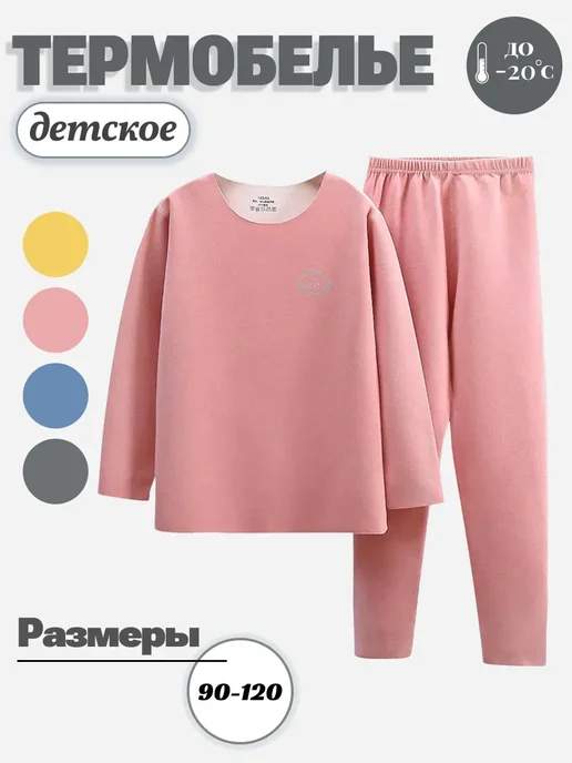 baby sweetcake Термобелье детское, розовый, фото 2