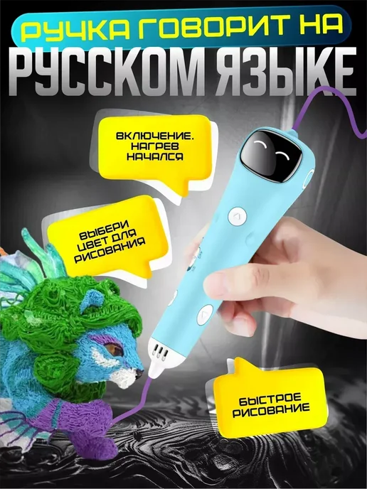 3D ручка беспроводная с пластиком, голубой, фото 4
