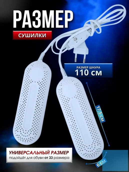 Сушилка для обуви с УФ-дезинфекцией, вариант, фото 5