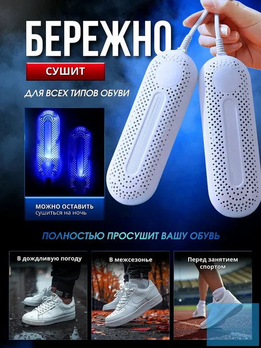 Сушилка для обуви с УФ-дезинфекцией, вариант, фото 7