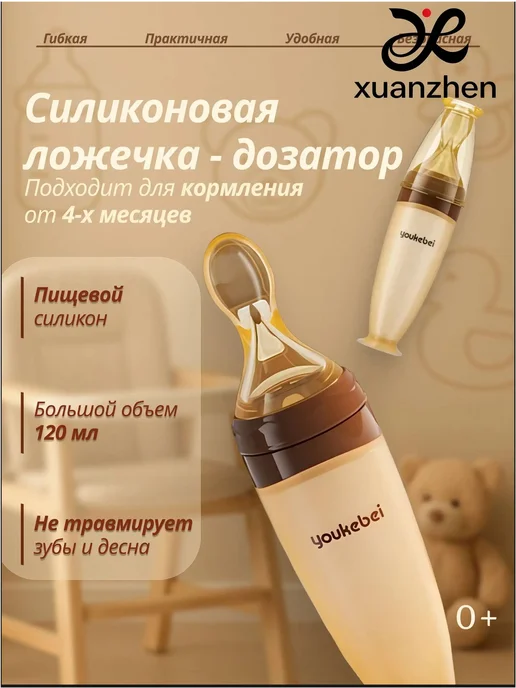Детская ложка-дозатор для прикорма, силиконовая, вариант