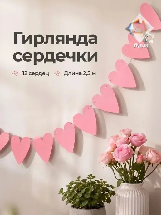 Гирлянда-растяжка из бумаги, 250 см, 1 шт, розовый
