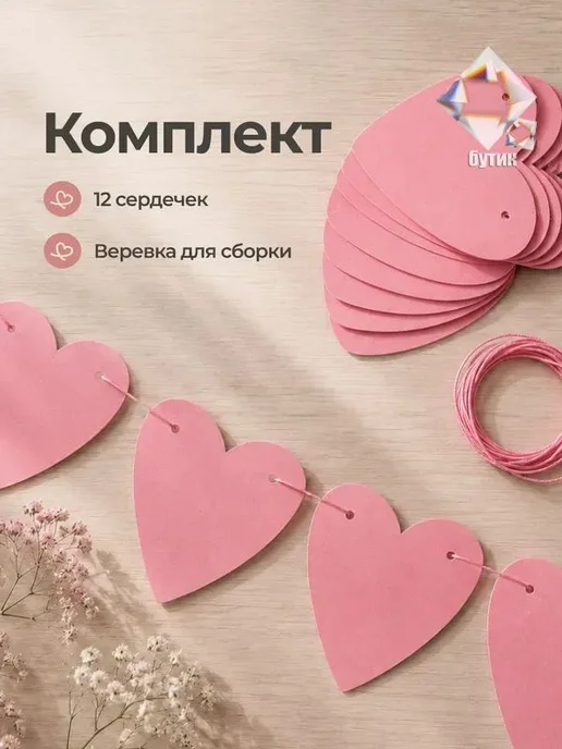 Гирлянда-растяжка из бумаги, 250 см, 1 шт, розовый, фото 8