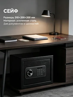 Сейф для денег и документов электронный с кодовым замком