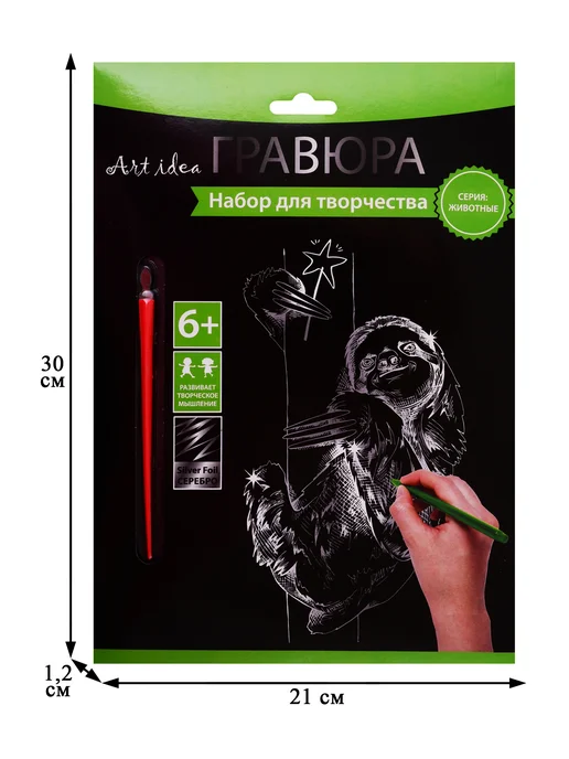 Нет бренда Набор для творчества Art idea. Гравюра «Ленивец», 18х24, 18x24, фото 2