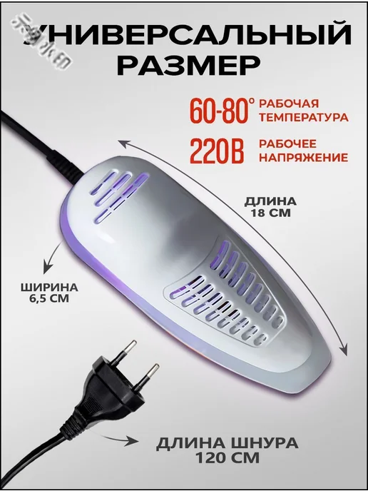 Сушилка для обуви с УФ-стерилизацией, вариант, фото 2