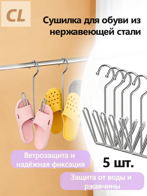 Сушилка для обуви, 5 шт, 5 шт