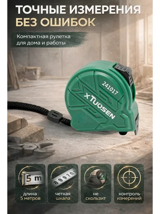 TAY.T Рулетка строительная 5 метров, 5 м