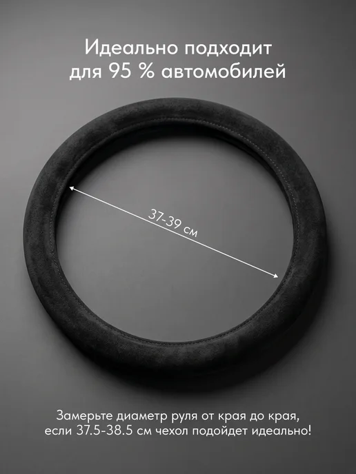 Flex Drive Оплетка на руль автомобиля антихолод алькантара 37-39, вариант, фото 3