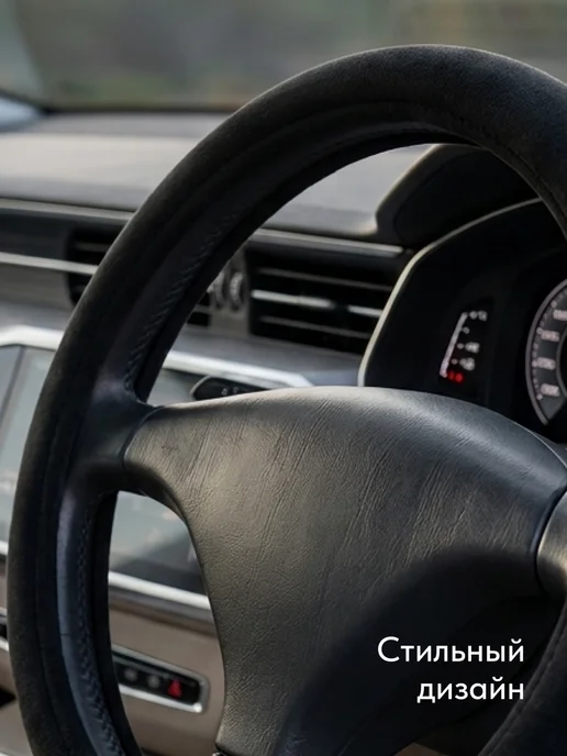 Flex Drive Оплетка на руль автомобиля антихолод алькантара 37-39, вариант, фото 4
