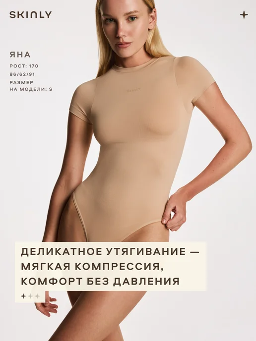 SKINLY Боди футболка утягивающая, бежевый, фото 2