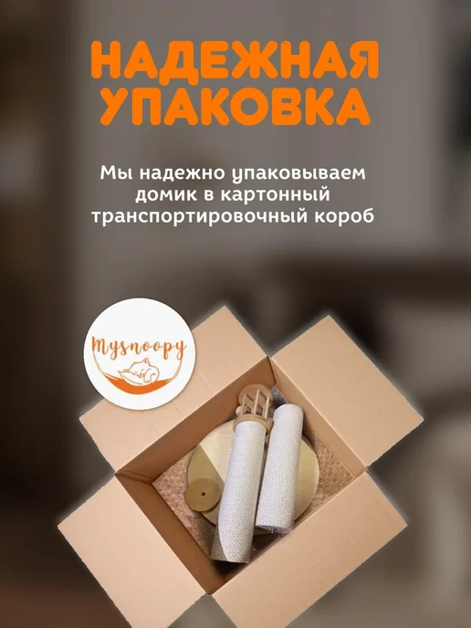 MYSNOOPY Когтеточка для кошки напольная столбик с лежанкой, белый, фото 7