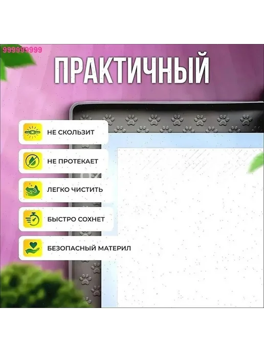 Коврик силиконовый для собак под пеленку, прямоугольный, 60, вариант, фото 5