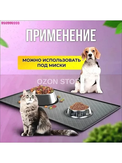 Коврик силиконовый для собак под пеленку, прямоугольный, 60, вариант, фото 6