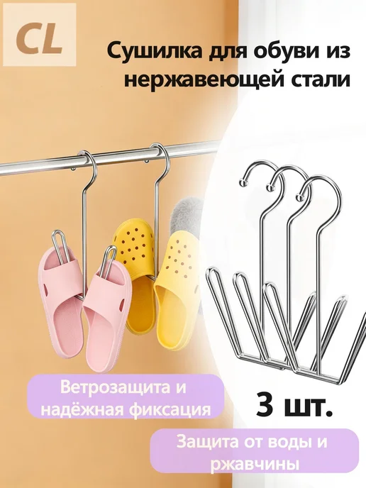 Сушилка для обуви, 3 шт, 3 шт