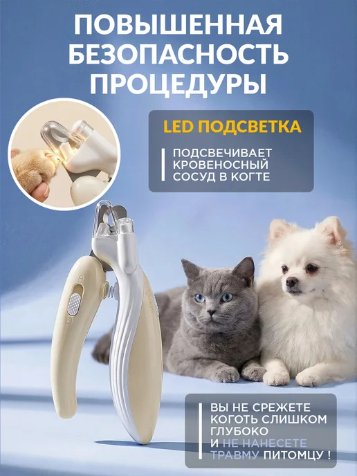 Когтерезка для кошек и собак мелких пород с подсветкой, вариант, фото 3