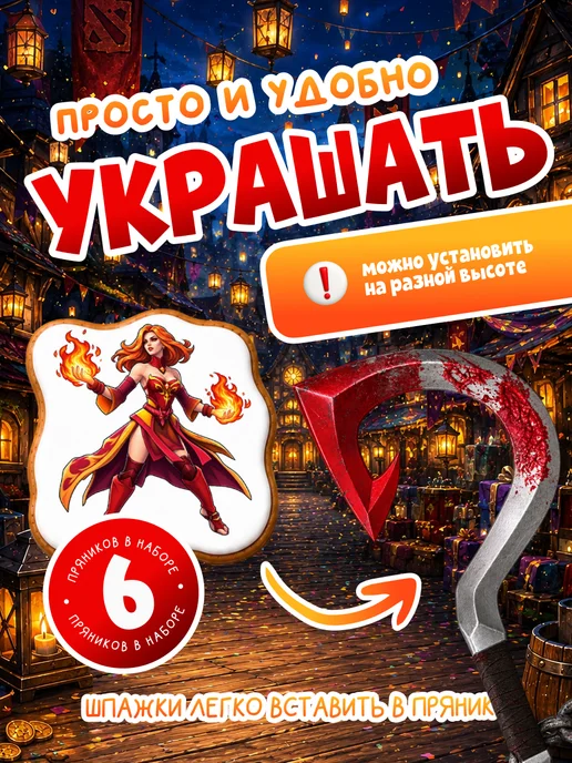 ПРЯНАЯ МАСТЕРСКАЯ Пряники на торт для мальчика и девочки Dota, девочки Dota, фото 2