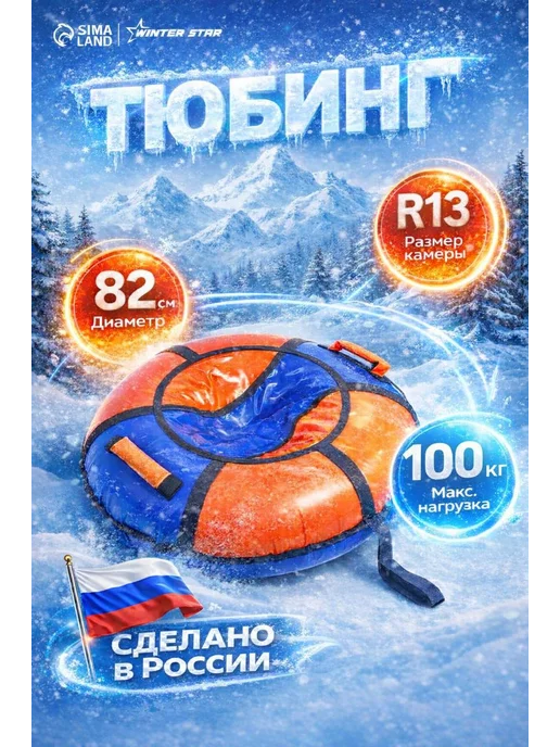 Тюбинг ватрушка зимняя 85 см, с камерой, 82